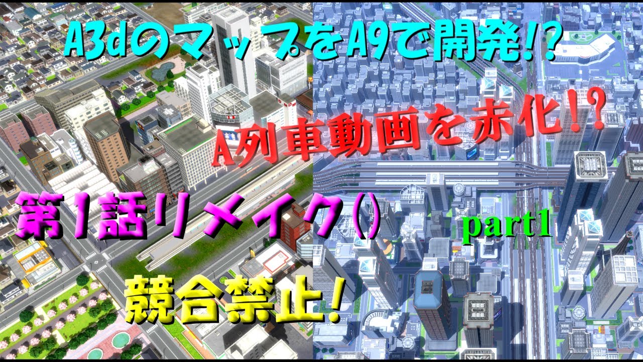 ゆっくり実況 A3d 湖水 コスイギン に映る街 をa9で開発 Part1リメイク 赤化 A列車で行こう9 Youtube