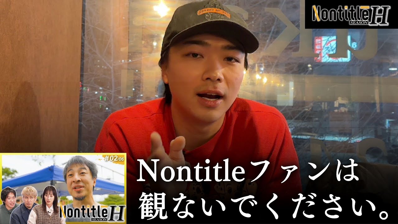※削除覚悟※ひろゆきに処刑された無能ヒカル。入江と高橋がモブ化した絶望の第2話【ノンタイトルH】