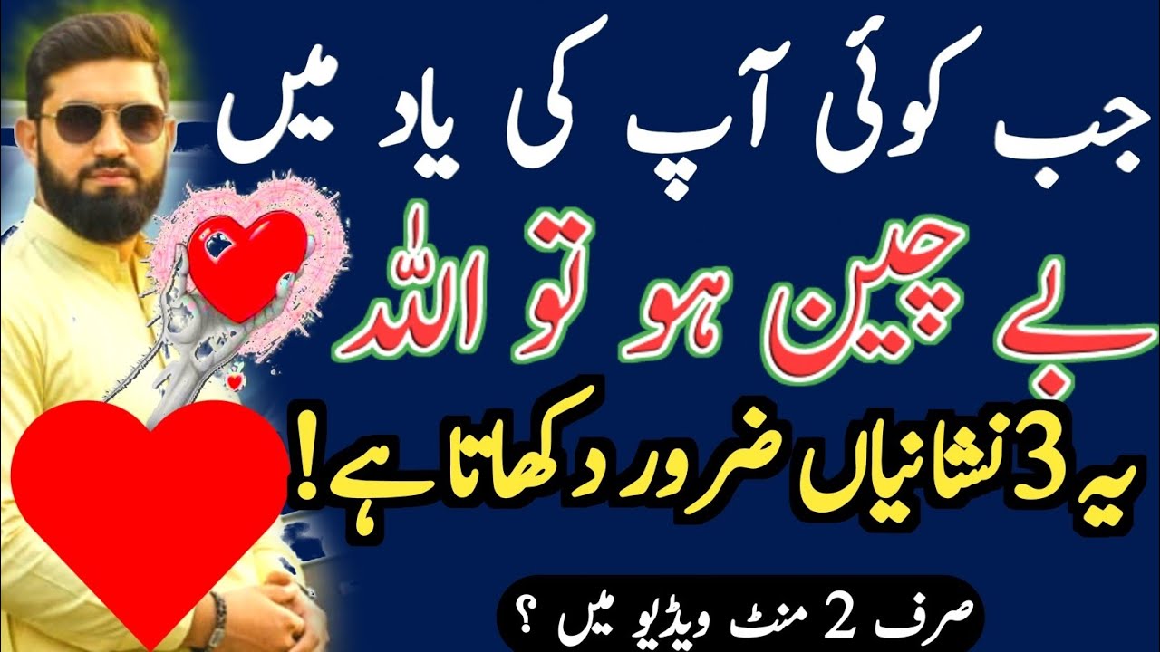 3 Signs Allah Shows When Someone Misses You Deeply | Best Urdu Qoutes| Islamic Motivational Qoutes 