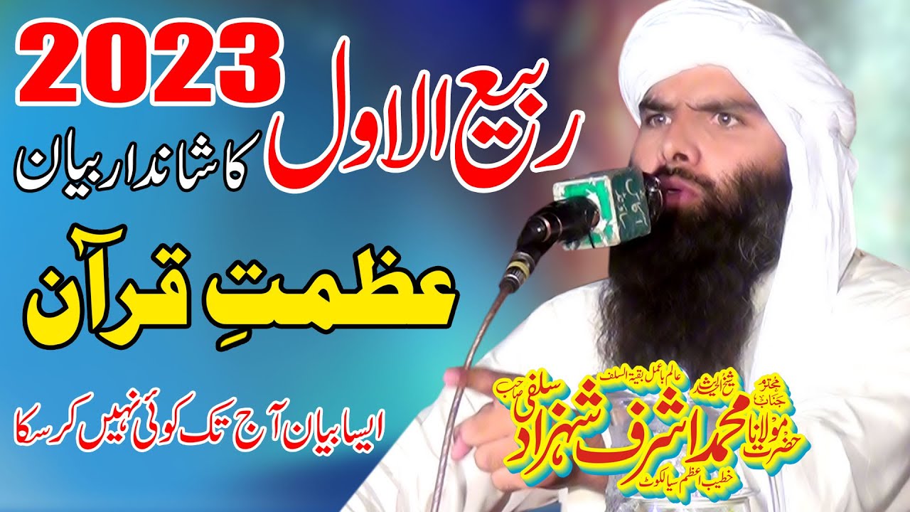 Molana Shaikh Ashraf Shahzad Salfi Topic Azmate Quran/ عظمت قرآن By Qamar Islamic Center *2023