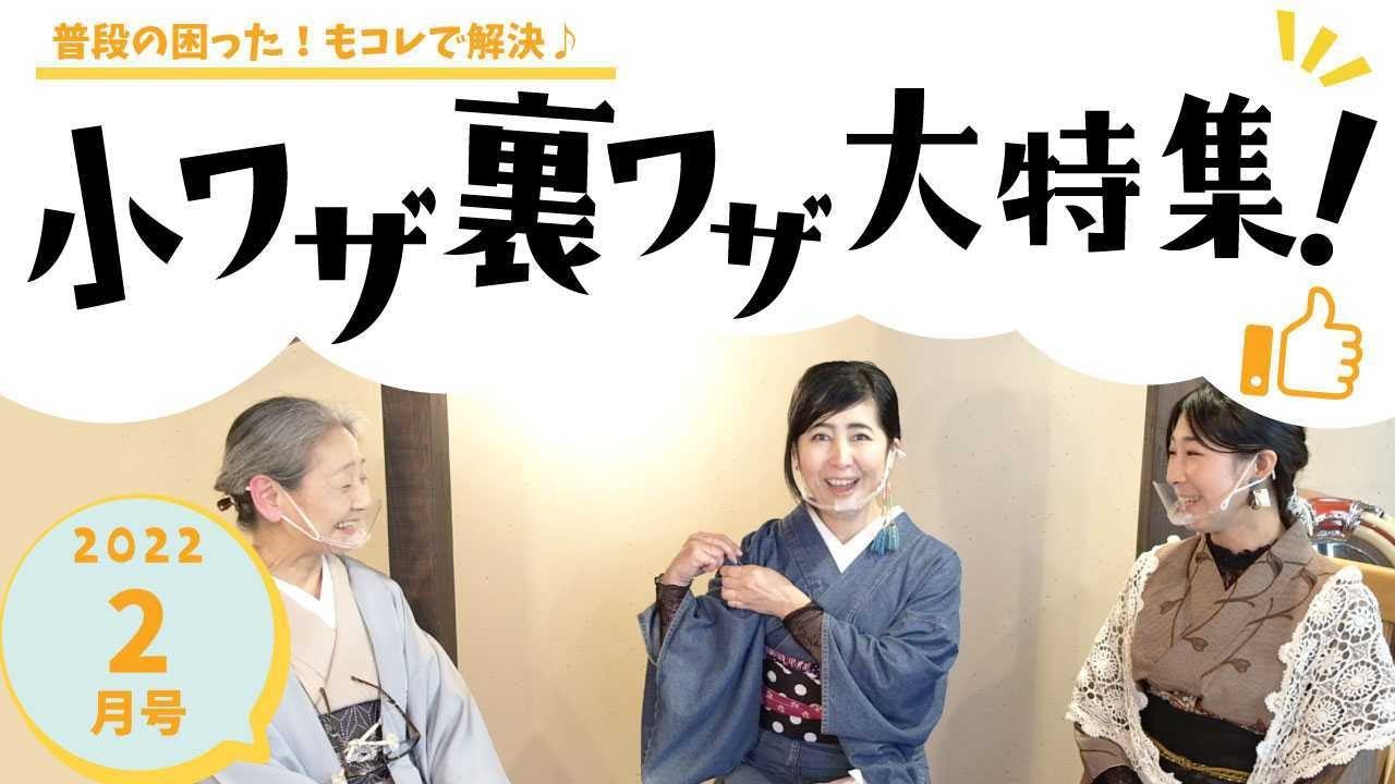 令和４年２月号「小ワザ裏ワザ大特集！」