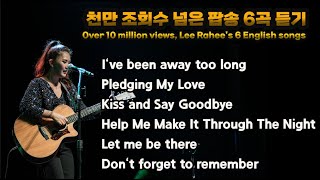 이라희 팝송 베스트 6곡(천만조회달성팝송) 듣기 \/ Over 10 million views, Lee Rahee's 6 English songs