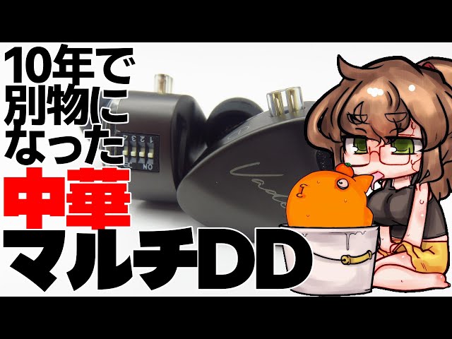 Multi-DD earphones (Chinese) that have evolved into something