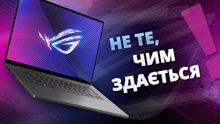 Огляд Asus ROG Zephyrus G16 2024