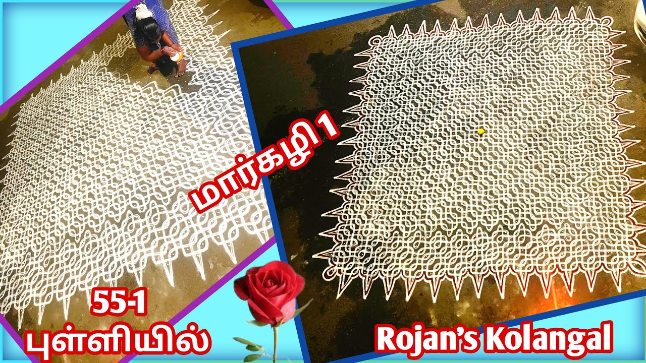 மார்கழி 1…. 55-1 புள்ளி கோலம் l Sikku kolam l @Rojanskolangal
