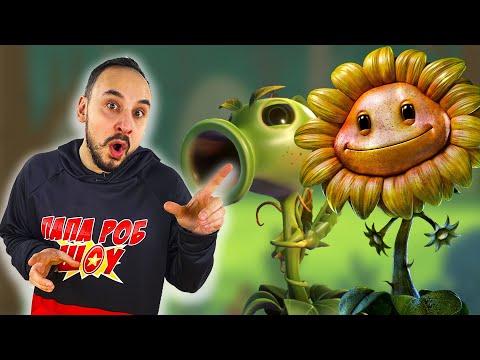 Видео: ПАПА РОБ И ЗОМБИ ПРОТИВ РАСТЕНИЙ 2 - ЛУЧШИЕ ИГРЫ В PLANTS VS ZOMBIES 2 НА ПАПА РОБ ШОУ!