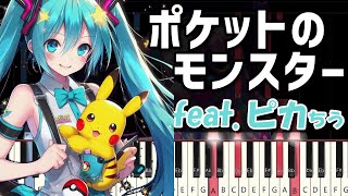 【ピアノ】『ポケットのモンスター』feat.ピカチュウ ＆ 初音ミク ピアノアレンジ ピノキオピー ポケットのモンスター feat. 初音ミク The Pokémon Inside My Heart
