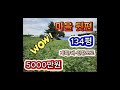 여주강산부동산 (대신면 당산리 마을 자락에 계획관리/대 134평)