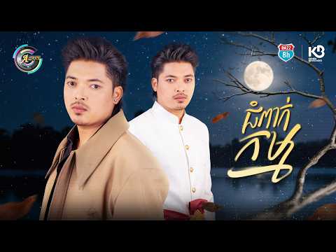 ជំពាក់កម្ម | គូម៉ា [ OFFICIAL AUDIO ]