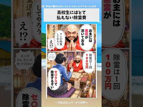 高校生にはとて払えない除霊費　#漫画 #アニメ #animeのサムネイル