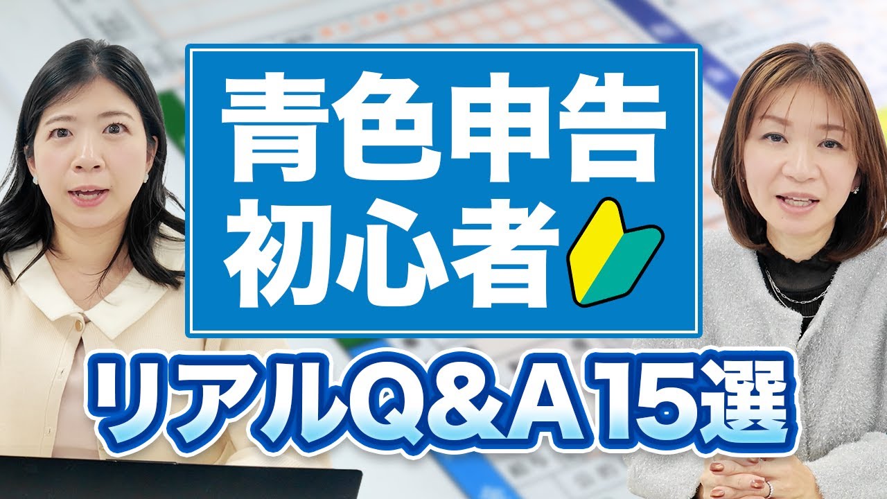 検索するより早い！青色申告のやり方と初心者のつまずきポイントを税理士が即答