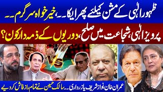 Intikhab Jugnu Mohsin Ke Sath | Full Program | Pervez Elahi , Shujaat Hussain | Exclusive Interview