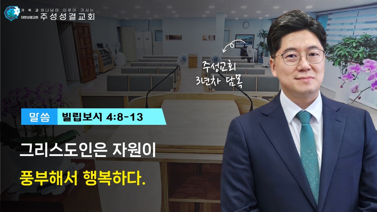 20260920 주일설교