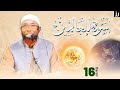 Sheikh Amin Ibro Uswatun Lil Aalamiin أسوة للعالمين Darsii 16ffaa