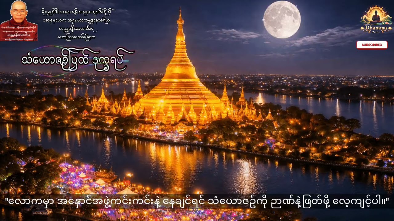 ဘာလို့ ဒုက္ခတွေက မပြီးဆုံးနိုင်ဘဲ ထပ်ခါထပ်ခါ ဖြစ်နေရတာလဲ?|Sayadaw U Zanita
