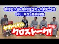 スーパー歌舞伎『ヤマトタケル』クロストーク 【前編】