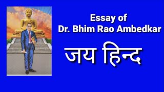 Dr. bhimrao ambedkar (Biography) Essay. Sdm dt [Sakshi Gautam] screenshot 5