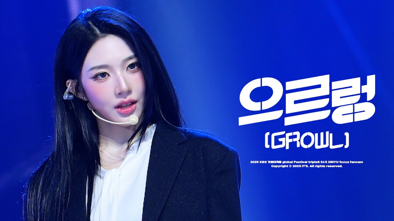 [4K] 251219 KBS 가요대축제 트리플에스(tripleS) 신위(Xinyu) '으르렁(Growl)(원곡 : EXO)' 직캠 fancam