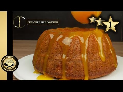 Βίντεο: Πώς να φτιάξετε κέικ πορτοκαλιού