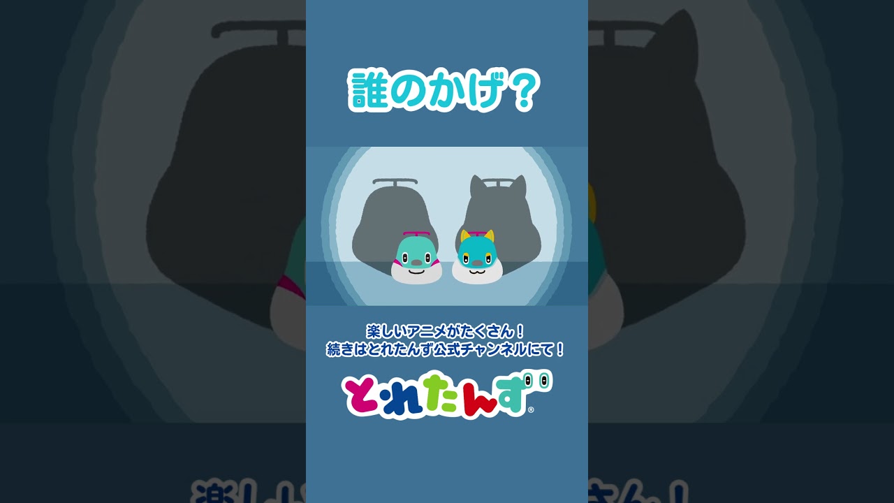 誰のかげかな??#新幹線 #電車 #shinkansen #train #shorts