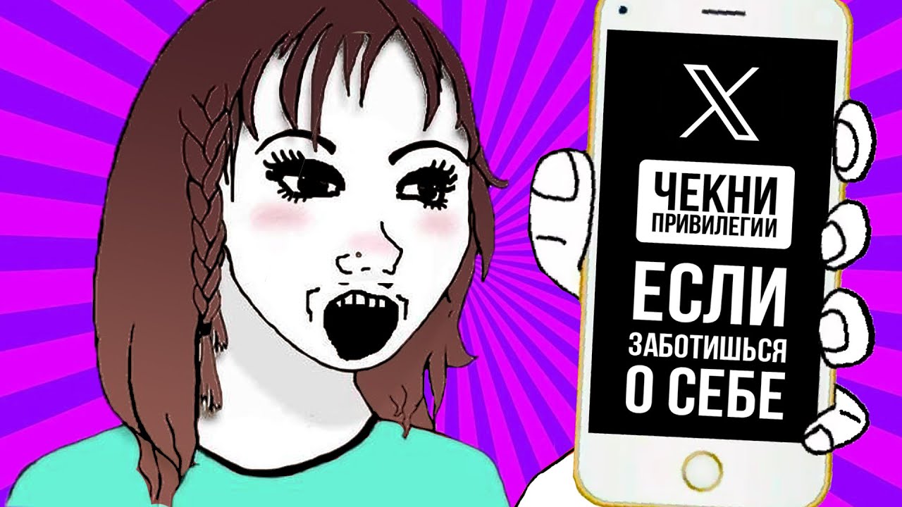 ЗОЖ И ПП — ПРИВИЛЕГИЯ!!1 | Заботься о себе и НЕ верь нытикам | 𝕏: твиттер-кринж