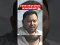 "दो कमरों में भी रहने को तैयार, पर लड़ाई जारी रहेगी!" Tejashwi Yadav का पलटवार bihar news #shorts