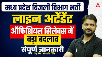 MP Bijli Vibhag Line Attendant Syllabus 2025 | Big Changes in Official Syllabus | By Arunvir Sir