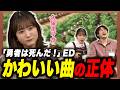 【久保ユリカ】「可愛くって意地悪しちゃう」がカワイイ理由!レトロゲーム風サウンドの秘密【足立梨花&times;やしきん】