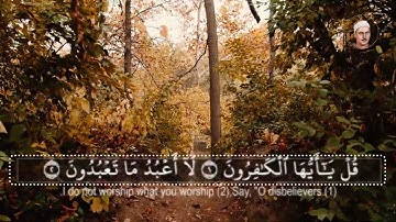 تلاوة_مجود للشيخ المنشاوى رحمه الله  سورة الكافرون - Al Kāfirūn