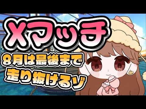 最高XP2517】もっと強くなる！！わかば専【初見さんもお気軽にどうぞ