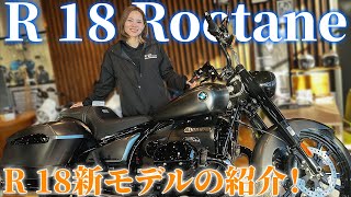 R 18 Roctane】New R 18 Series✨【BMW Motorrad】 - YouTube