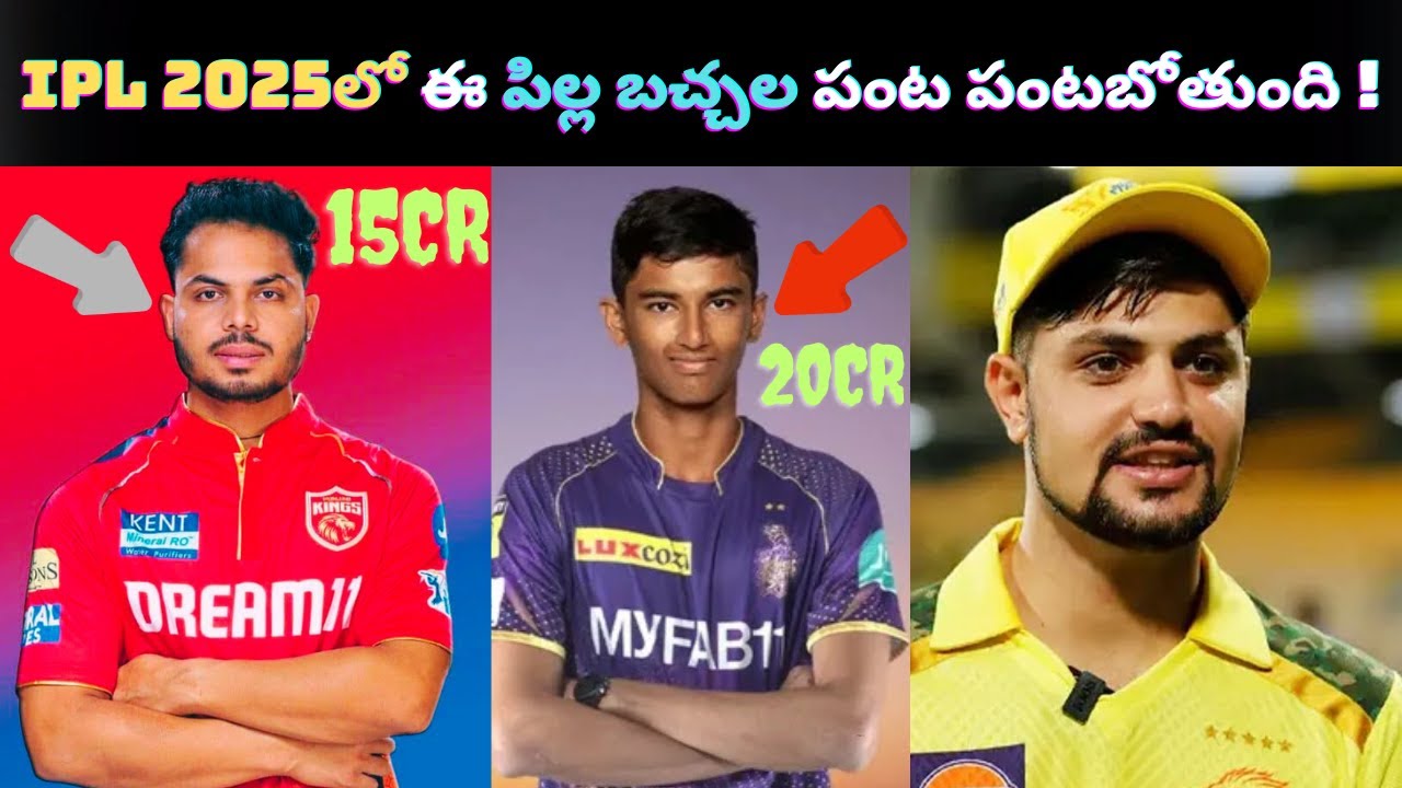 Top 5 Uncapped Players In IPL 2025 Auction Telugu | Best Uncapped Indian Players In IPL 2025