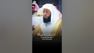 سورة الفاتحة لجميع أئمة الحرم ❤
