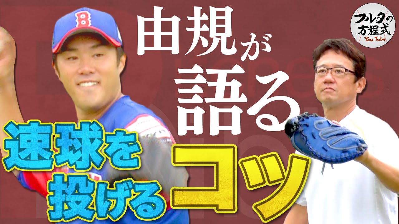 Yuki x Furuta: Tips for achieving both control and speed