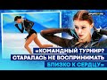 Анна Щербакова - интервью после короткой программы / Олимпиада 2022