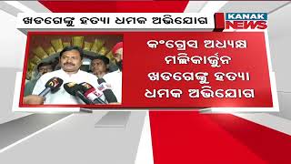 Congress Accuses Bjp Of Plotting To Kill Mallikarjun Kharge