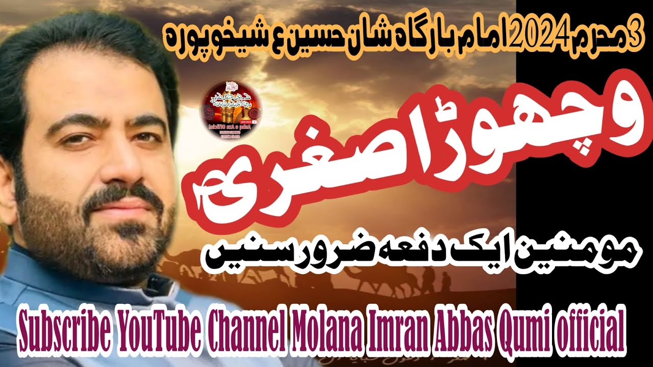 Vichora Bibi Sughra (S.A) || Zakir Imran Abbas Qumi || 3 Muharram 2024 Shan e Hussain As Shekhpura