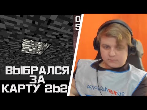ПЯТЁРКА СМОТРИТ - ЗАКВИЕЛЯ БЕЗРАМОЧНЫЙ ПОРТАЛ,  ВЫБРАЛСЯ ЗА ПРЕДЕЛЫ КАРТЫ 2B2T