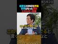 【評価】世界的エネルギー危機で日本政府の対応を評価【大場紀章×三橋貴明】 #shorts #石油危機 #ナフサ #三橋貴明