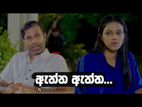 ඇත්ත ඇත්ත... 😁😁 | Ehew Hithaka Adarayak