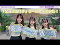 新曲「是非に及ばず」でタオル使ったコール考えてみた!