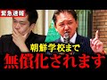 【吉野敏明】維新が高校無償化を進める真の理由。大阪は腐りきっています...