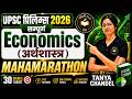 UPSC Economy Marathon 2026 | सम्पूर्ण भारत की आर्थिक व्यवस्था | Prelims Revision #upsc2026