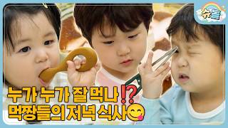 밥테기는 가라💥 하루를 미식가로 만든 정우의 원조 먹방 실력😋 l 슈퍼맨이 돌아왔다 KBS 260311 방송