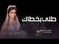 زفات 2022 ماجد المهندس طلي بخطاك الرزينه افخم زفه باسم ريم فقط حصريا 2022 