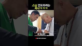 How A Pastor Evangelizes To Monks