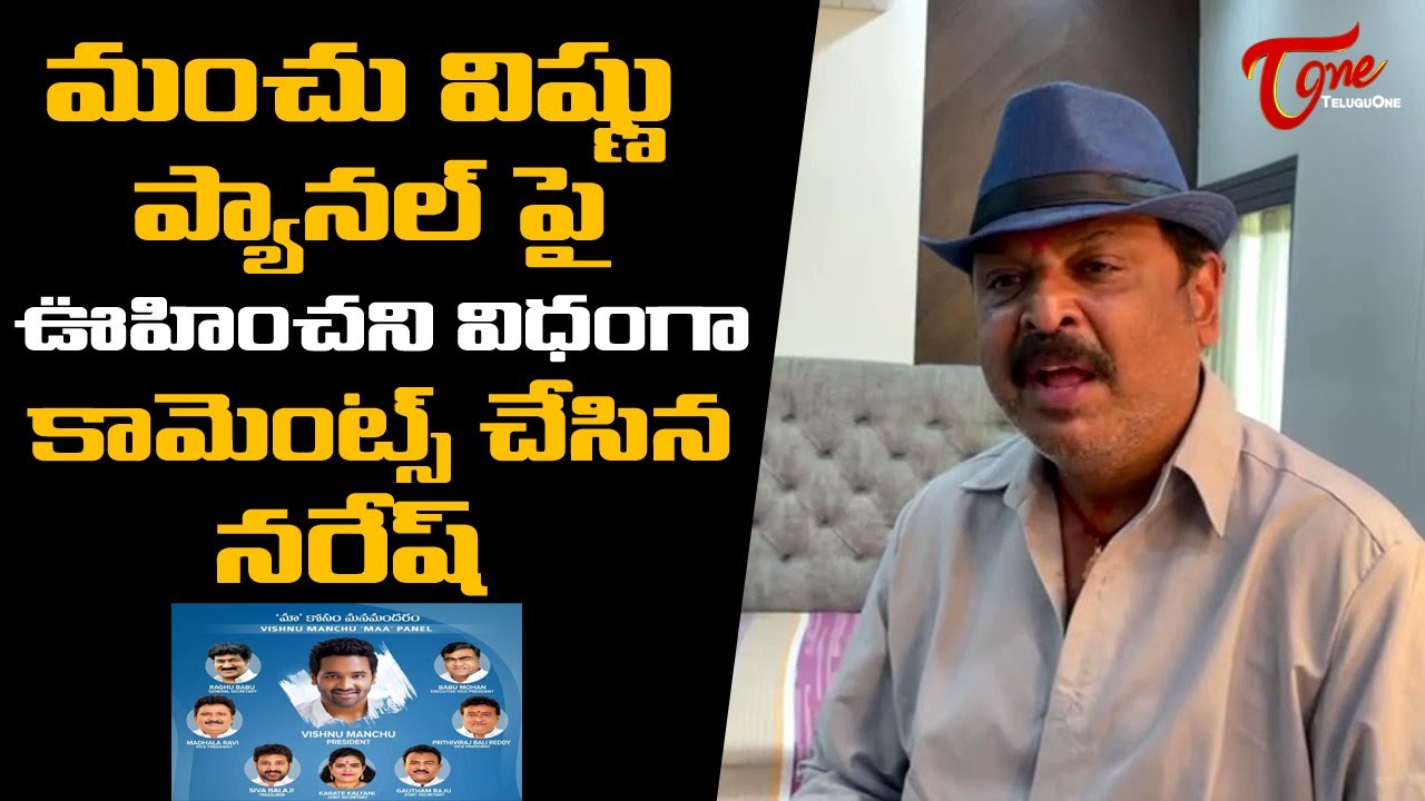 Actor Naresh about Manchu Vishnu Panel Members | Prakash Raj | MAA Elections 2021 | Teluguone Cinema