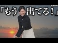 ただの初日の出のはずが、、、今年も元気を与える、お天気お姉さん【大島璃音】