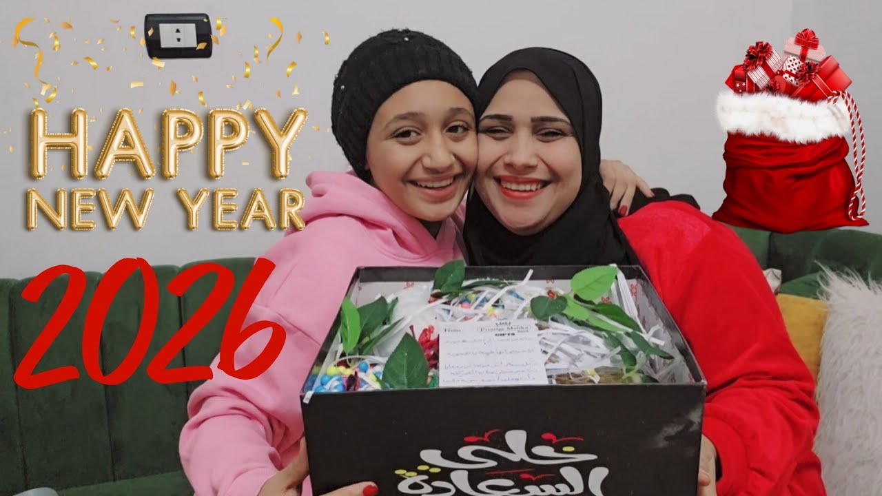 ماما فجأتنى بهديه رأس السنه الجديده🎉حققتلى أحلامى فبوكس واحد🔥قمه الإنشكاح💃