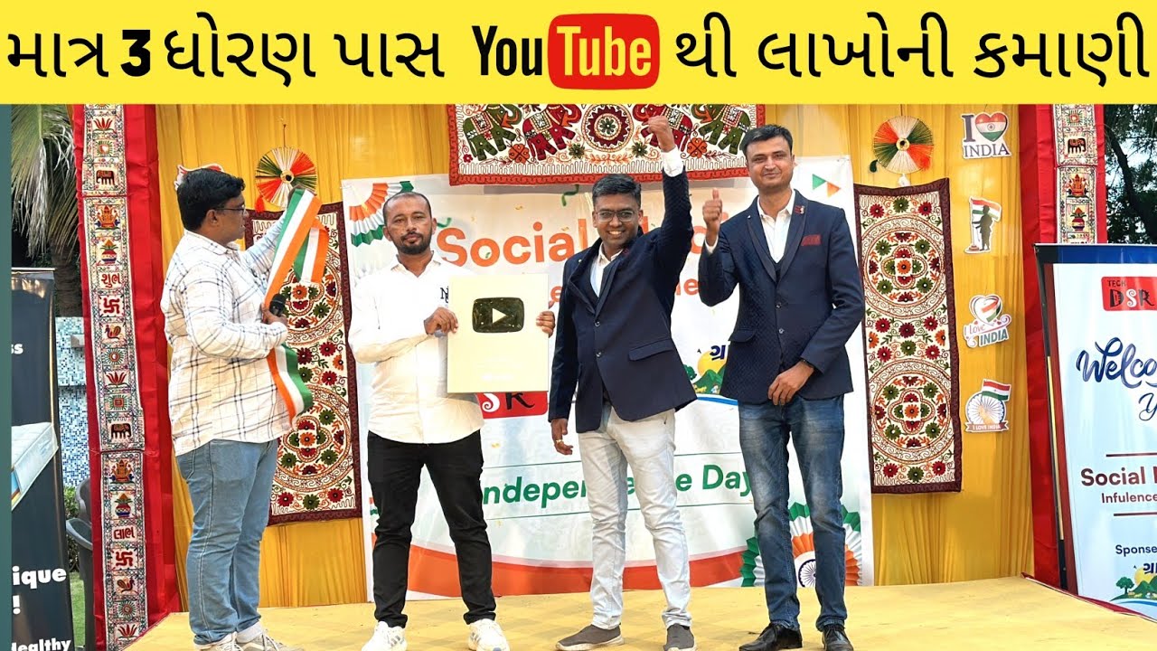 રાજકોટના યુવાને યુટ્યુબના પૈસાથી ખરીદયુ ફાર્મ હાઉસ || Ramesh Bakotra Success Story || Tech DSR